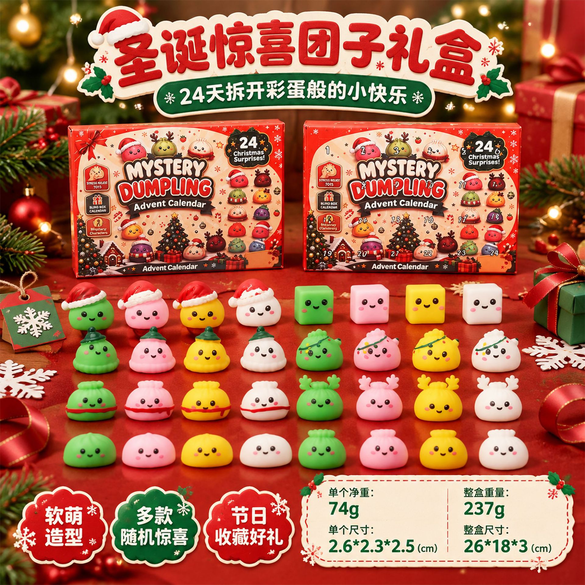 24 pieces of christmas [baozi pinch fun]