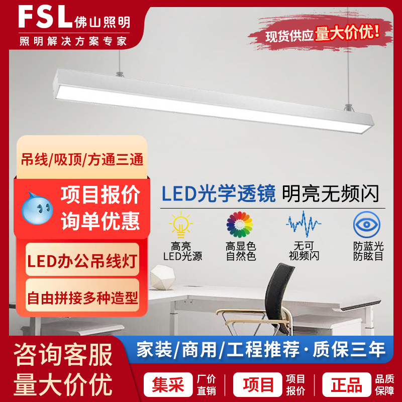 FSL Foshan iluminación LED lámpara colgante lámpara Simple moderna lámpara de techo centro comercial Oficina