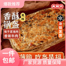 猪肉梅干菜锅盔半成品早餐手抓饼家庭装梅菜扣肉鲜肉烧饼