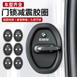 Door Shock Absorbing Cushion Car Door Latch Protection Cover Door Lock Cover Protection Pad Closing Door Anti-collision Sticker Silicone Mute