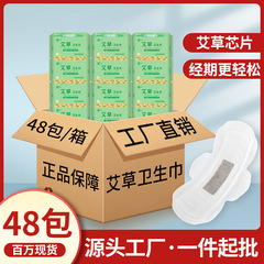 48包裝艾草衛生巾護墊超薄透氣日夜用組合姨媽巾工廠整箱批發