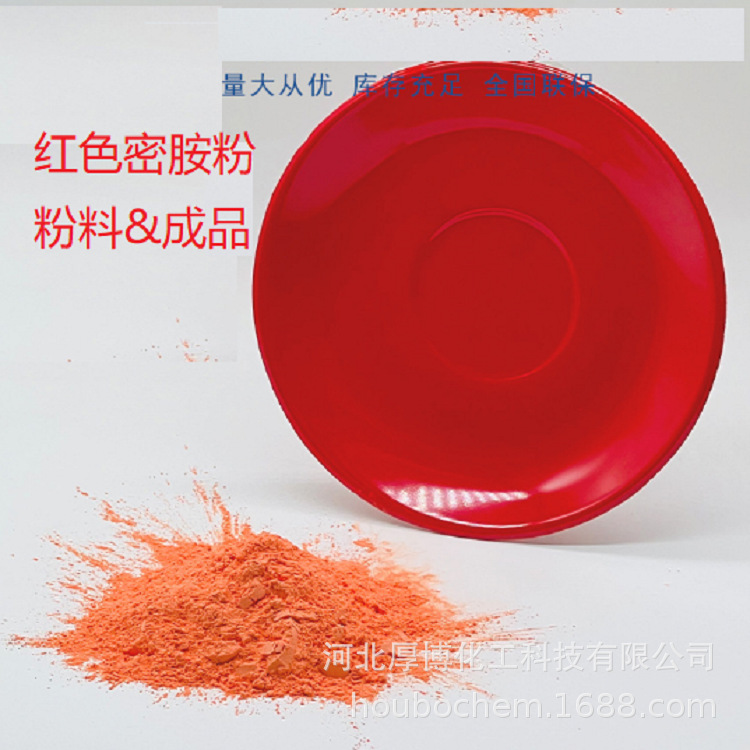 食品级密胺餐具原料 三聚氢胺甲醛模塑料 密胺粉