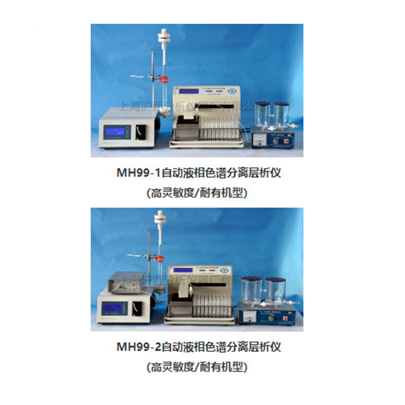 上海百仙牌MH99-4 六件套自动液相色谱分离层析仪 上海沪西MH99-1