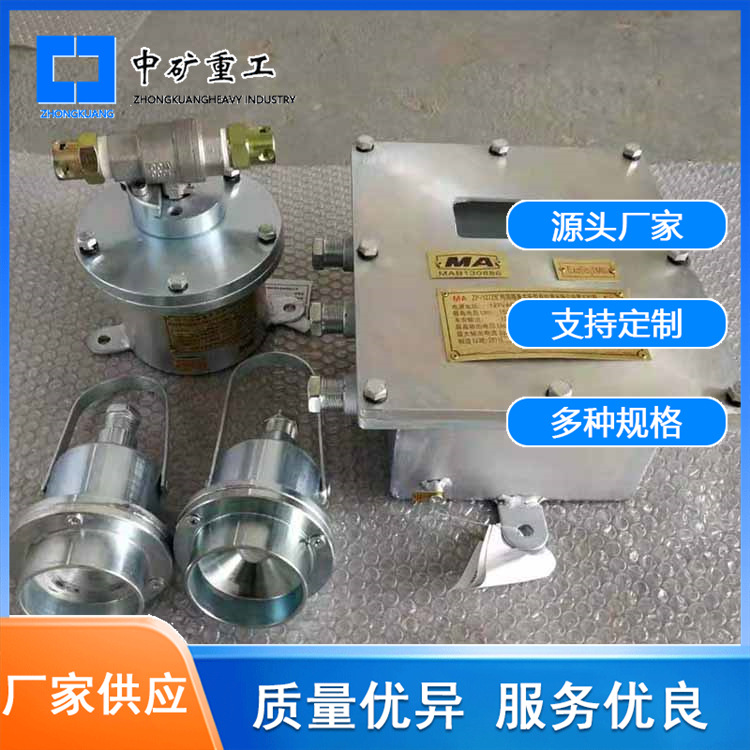ZP-127矿用洒水降尘装置 煤矿用喷淋降尘可触控可电动