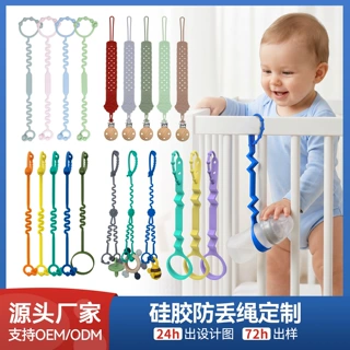 加工定制原创硅胶保护防掉链多功能水杯奶瓶玩具婴儿车防丢挂绳