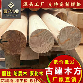 防腐木花旗松木圆柱寺庙祠堂横梁立柱凉亭碳化木栈道屋面板挂瓦条