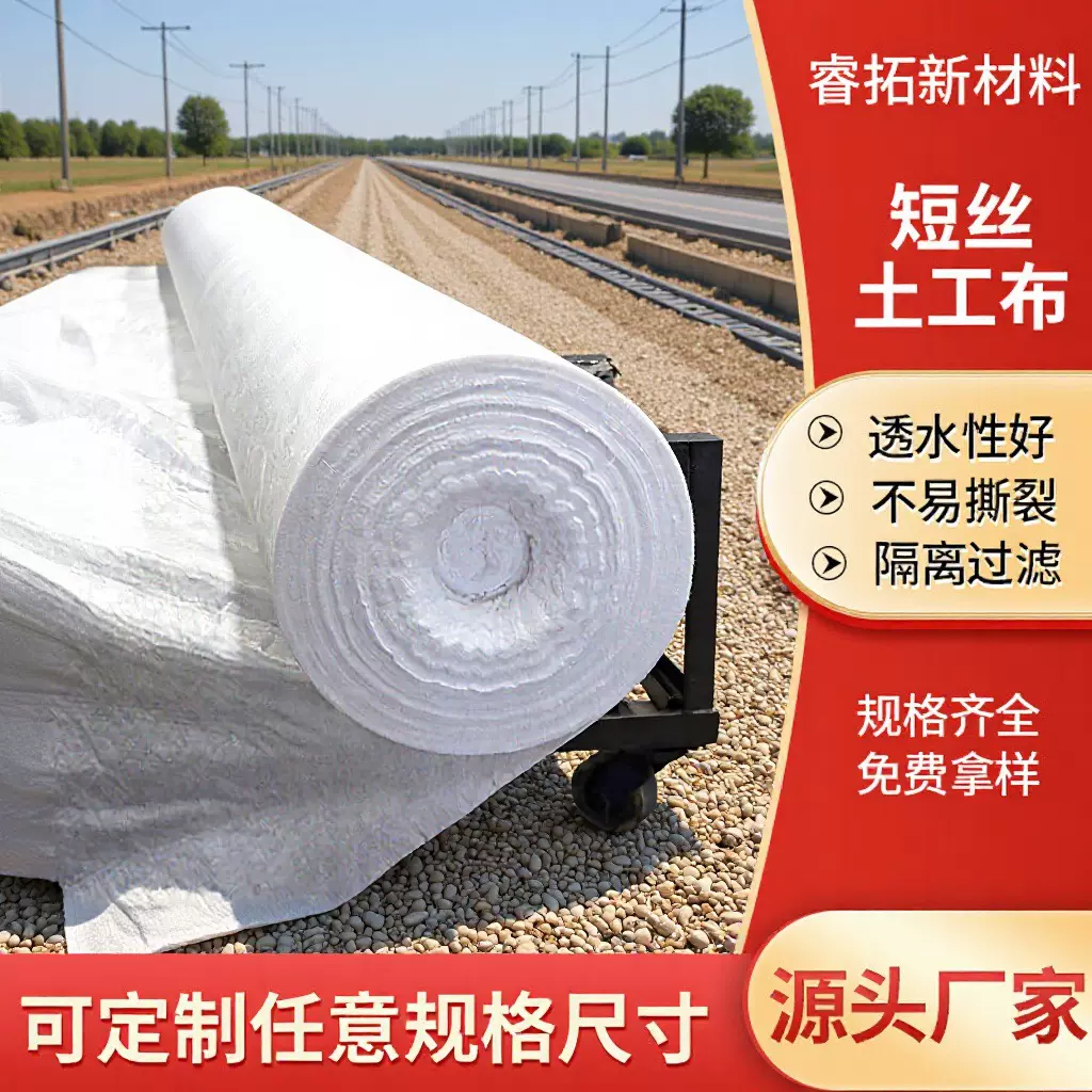国标短丝针刺土工布100-500g涤纶丙纶公路铁路路基隔离反滤工程布