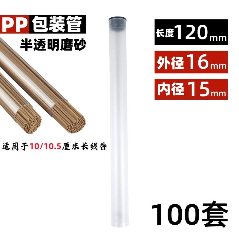 PP120 线香管.jpg
