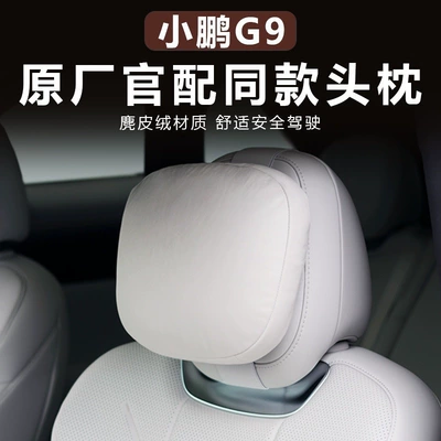 Suitable for Xpeng G9 Headrest, Lumbar Support, Comfortable Neck Pillow, Neck Pillow, Waist Support, Car Special Seat Lumbar Support Cushion
