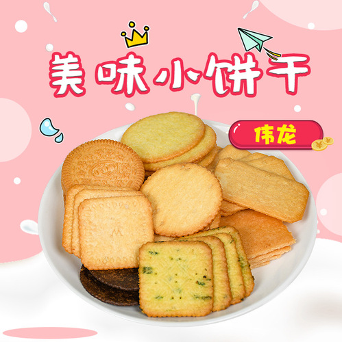 Snacks Weilong Biscuits Bulk Chives Fragrant Cheese Multi-flavored Crispy Meal Replacement Biscuits Internet Celebrity Snacks Wholesale