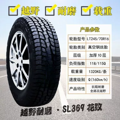 Off-road şinlər – Pickup truck tire 245/70R16