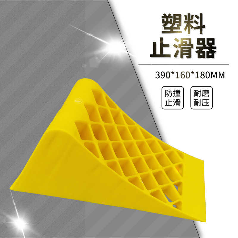 PE塑料轮胎止滑器 三角木车轮防滑垫 斜坡垫源头厂货直销现货秒发