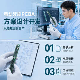 跨境热销电动牙刷pcba方案开发定制 控制板电路板开发线路板抄板