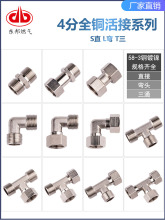 4分铜内外丝活接三通活动直接活弯头304不锈钢热水器配件水管接头