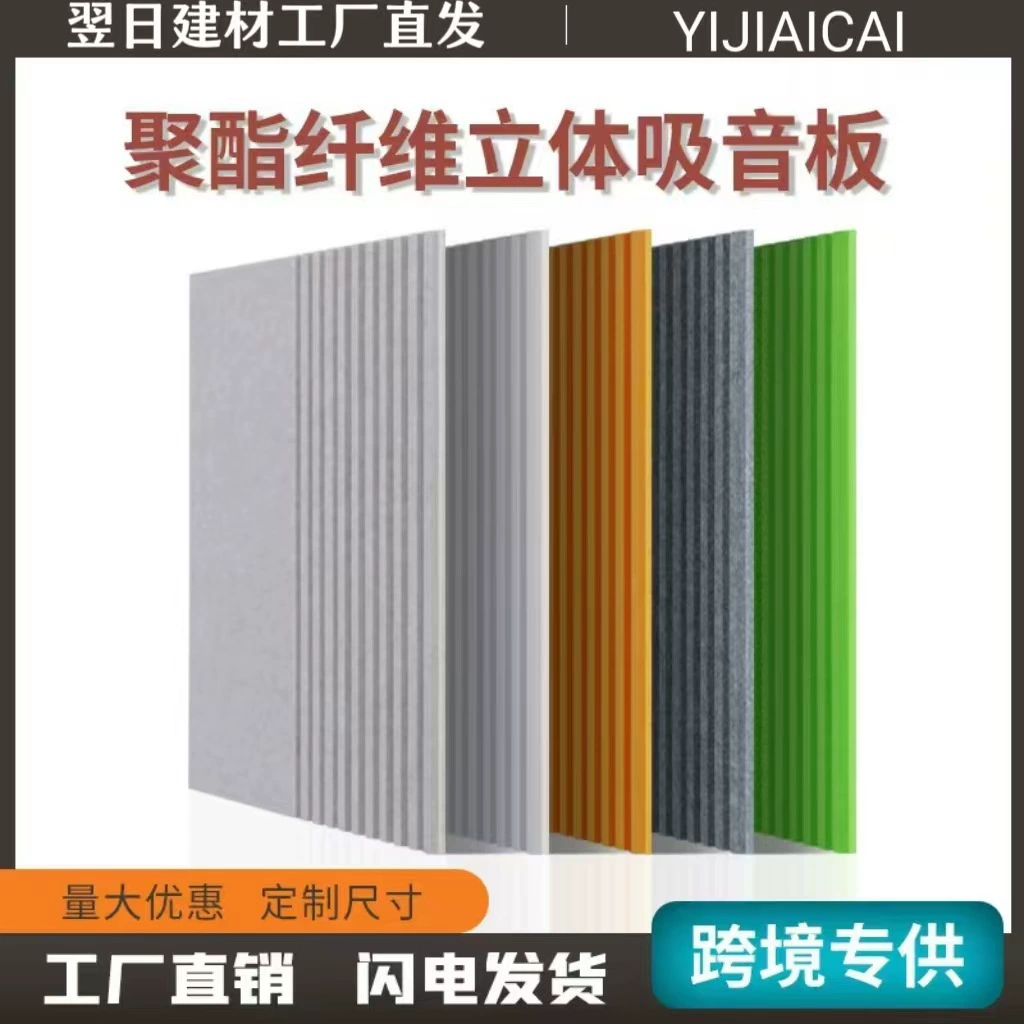 Звукопоглощающая доска из полиэфирного волокна в форме полосы декоративной звукоизоляционной хлопка в помещении самоклеящаяся стена глушитель