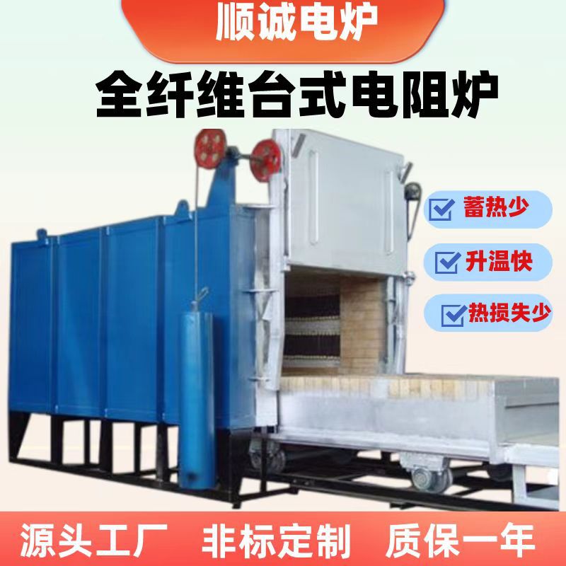 厂家直供RT6全纤维台车式电阻炉金属淬火退火电加热热处理工业炉