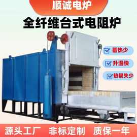 厂家直供RT6全纤维台车式电阻炉金属淬火退火电加热热处理工业炉