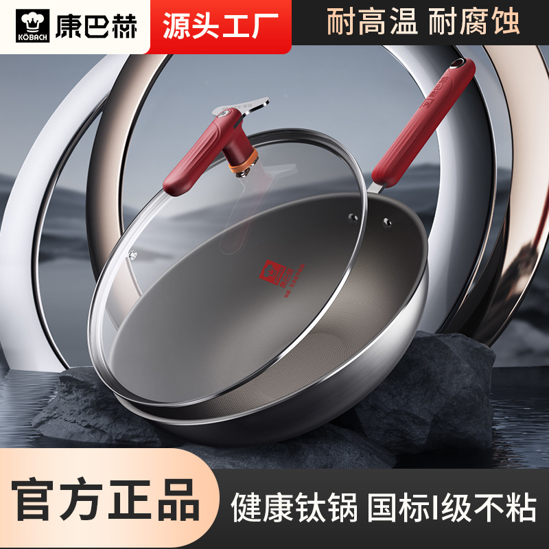 康巴赫炒锅钛不粘锅家用蜂窝炒菜锅不沾锅电磁炉灶台通用锅具批发