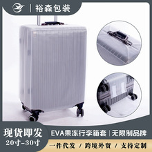 加厚EVA箱套加工定制行李箱保护套厂家旅行箱拉杆箱保护套18-30寸