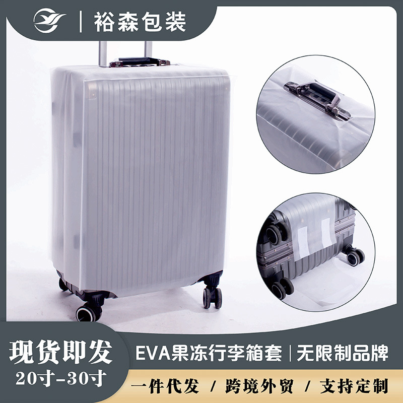 加厚EVA箱套加工定制行李箱保护套厂家旅行箱拉杆箱保护套18-30寸