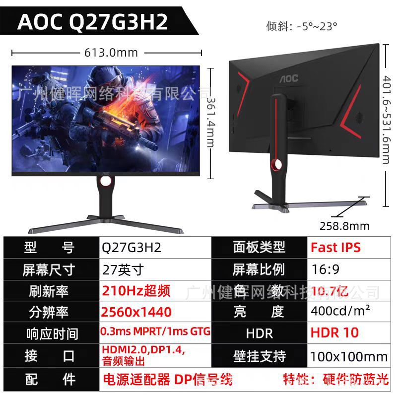 Aoc Q27G3H2 27inch Monitor 2K210Hz Ips Little King Kong 0.3Ms Adjustable and Rotatable Lcd Screen