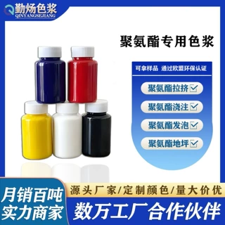 勤炀油性聚氨酯浸塑色浆pu色膏浇注海绵PUR聚脲脚轮筛网包胶辊