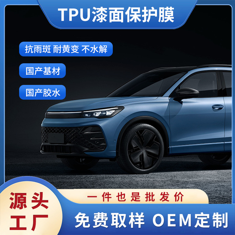 Tpu invisible car clothing film transparent brightening ppf paint protective film car film whole car film car clothing car film factory