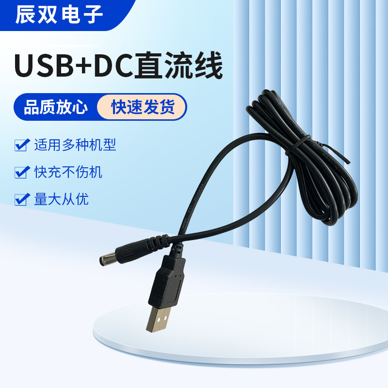 USB to Round Hole Dc/Dc to USB Dc Cable Pure Copper 5521/5521 Charging Cable Power Cable Electrical Wire Cable