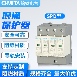Spd Surge Protector Surge Three-Phase Household Lightning Protection Device 220V Photovoltaic Lightning Protection Module First-Class Lightning Protection Device