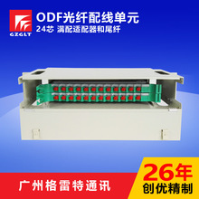 廠家直銷 電信級 SC  FC  24芯ODF光纖配線單元  光纖配線架