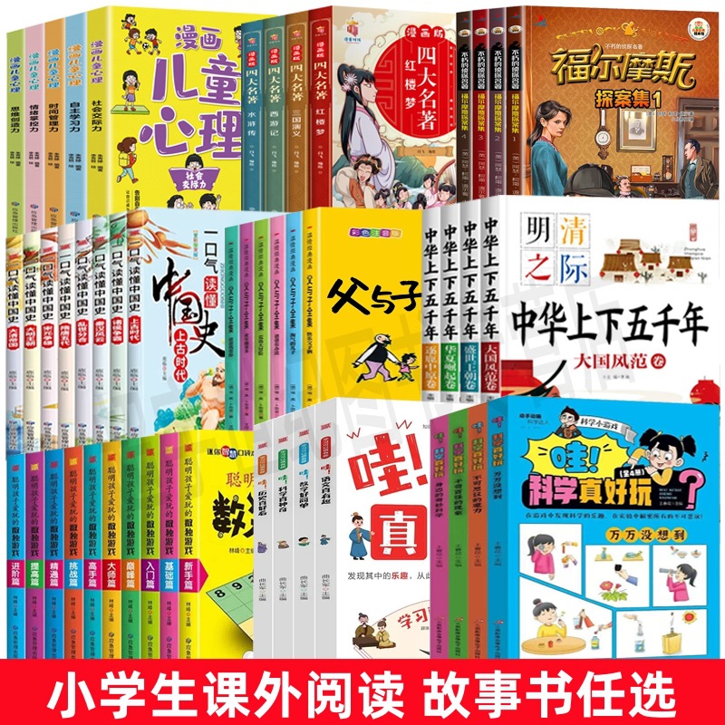 正版套装书小学生儿童世界名著国学传统文化历史知识课外阅读书