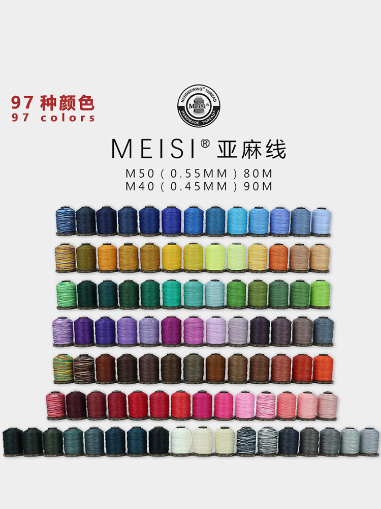 Meisi亚麻线0.55mm皮革手缝线 M50圆蜡线diy手工编织线皮具垒德株
