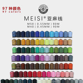 Meisi亚麻线0.55mm皮革手缝线 M50圆蜡线diy手工编织线皮具垒德株
