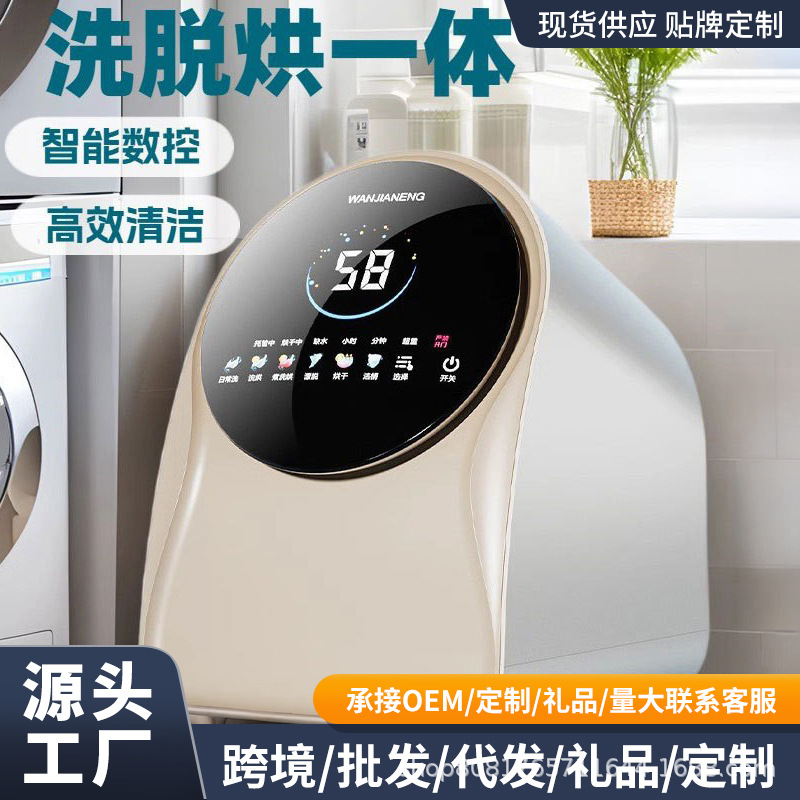자동 세탁기 작은 속옷 세척 양말 특수 용리 건조 기계 미니 벽 교수형 가구 도매
