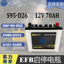 EFB S95�����͸�Һ��ͣ늳�12V70AH��h�m�_�ʹ���ϵ�Wϵ��܇�ƿ