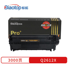 标拓Q2612X大容量硒鼓适用惠普1018 1020plus 1022 LBP2900打印机