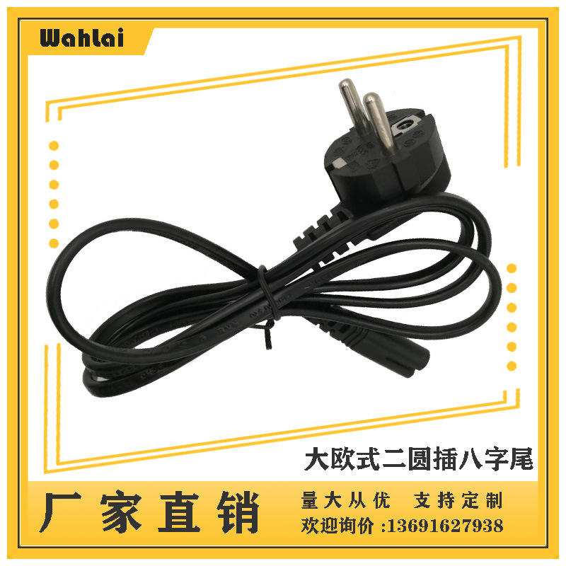 【厂家现货】欧规实心插头 大欧式插头八字尾大欧规8字尾1.2米0.3