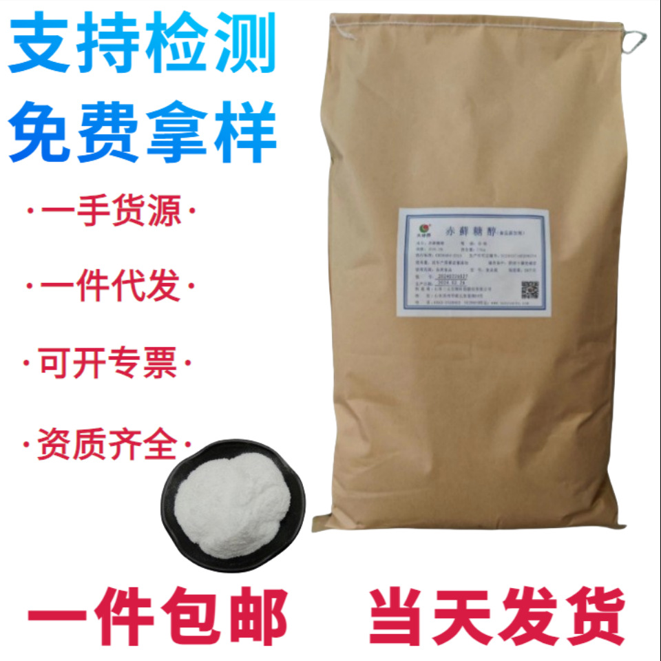 赤藓糖醇现货供应 饮料烘焙蛋糕原料 食品级甜味剂无糖果味