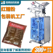 定制四边封冲剂饮料粉包装机 螺杆全自动红糖粉包装机 粉末分装机