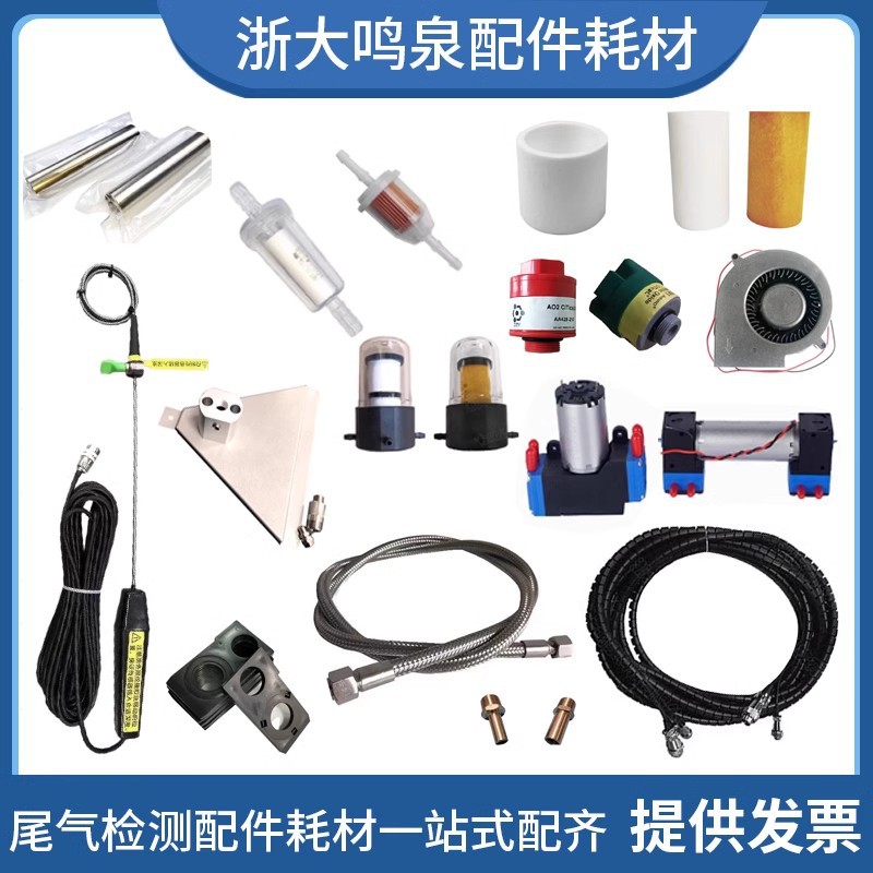 尾气分析仪烟度计配件 滤芯 取样管 真空泵 转化棒油温等