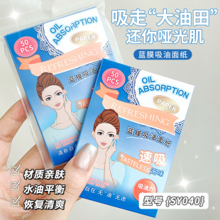 LMLTOP Blue Film Oil Absorbing Paper Facial Female T Zone Care Portable Oil Degreating Makeup Oil Absorbing Paper 50 Pieces SY040