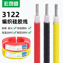 正标3122硅胶编织高温线26-16AWG家电电源灯具 阻燃200度热水壶线
