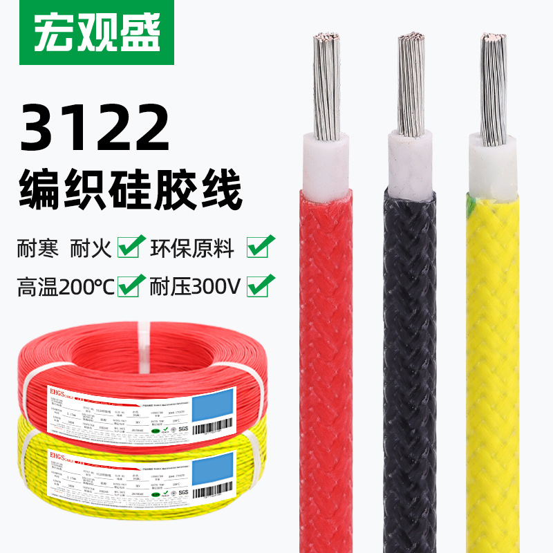 正标3122硅胶编织高温线26-16AWG家电电源灯具 阻燃200度热水壶线