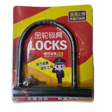电动车锁U型锁放到电瓶车摩托车锁防盗锁头防撬自行车锁U形锁批发