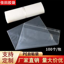 pe透明自粘袋服装包装自黏袋塑料袋不干胶自封袋批发可印刷警示语