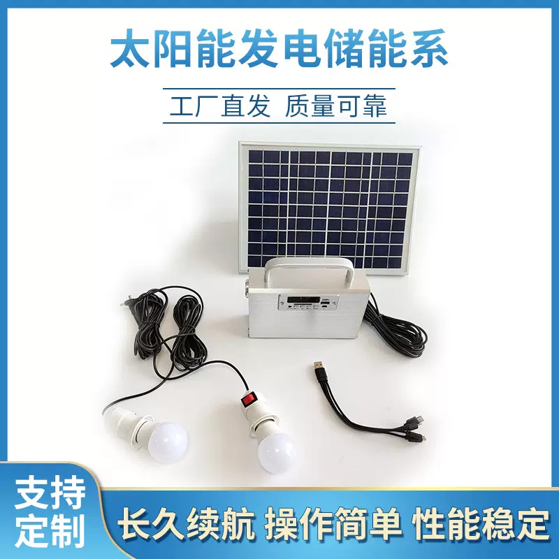太阳能发电储能系统照明组件 家用便携式直流储能充电照明发电机
