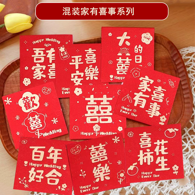 SKU混装家有喜事