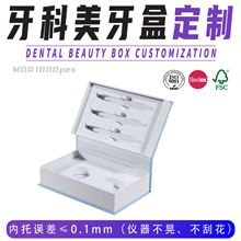 工厂定制牙齿美白套装包装盒 高端翻盖式医美盒子口腔护理礼盒