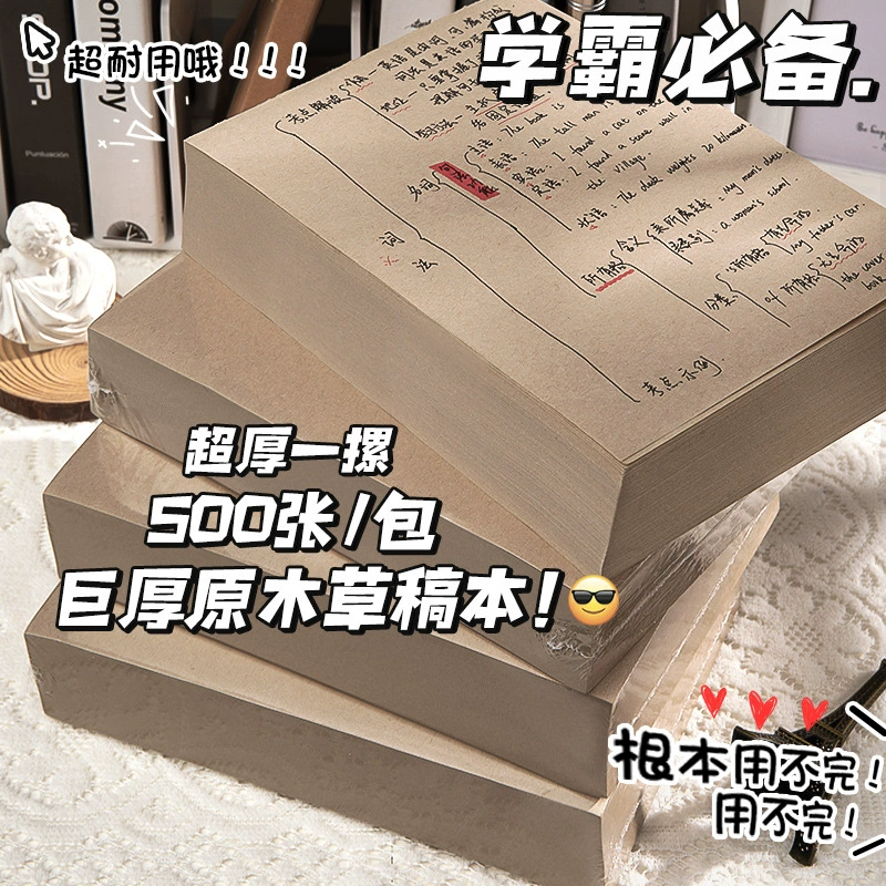 Блокнот (Xiaofang Brick Xiaohongshu) B5 Kraft черновик, 500 листов, горизонтальная сетка точек для разрыва