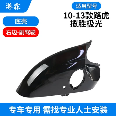 Rear mirror/rearview mirror assembly, Evoque Rearview Mirror Housing 10-13 Models - round-hole-bottom-shell-co-pilot